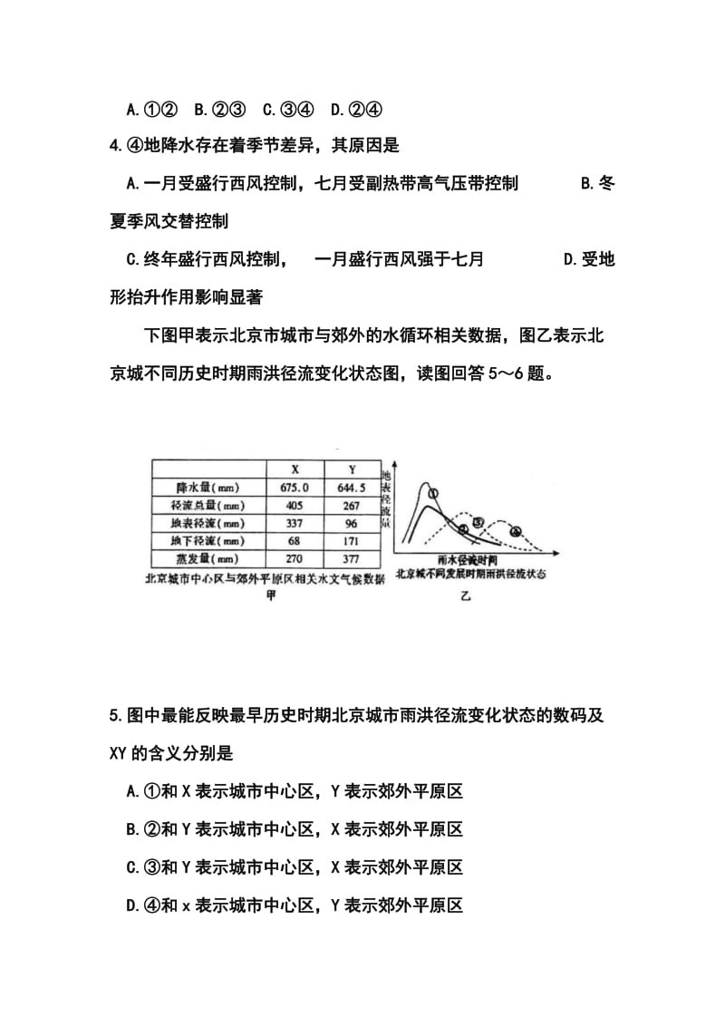 浙江省建人高复高三上学期第五次月考地理试卷及答案.doc_第2页