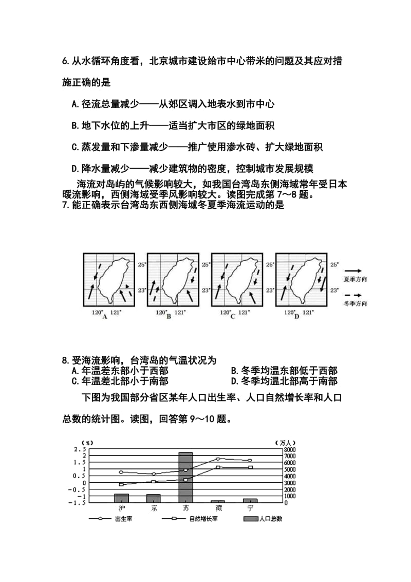 浙江省建人高复高三上学期第五次月考地理试卷及答案.doc_第3页