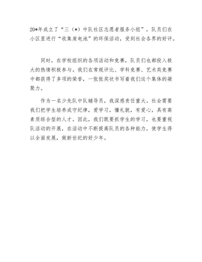 《少先队辅导员申报材料》.docx_第3页