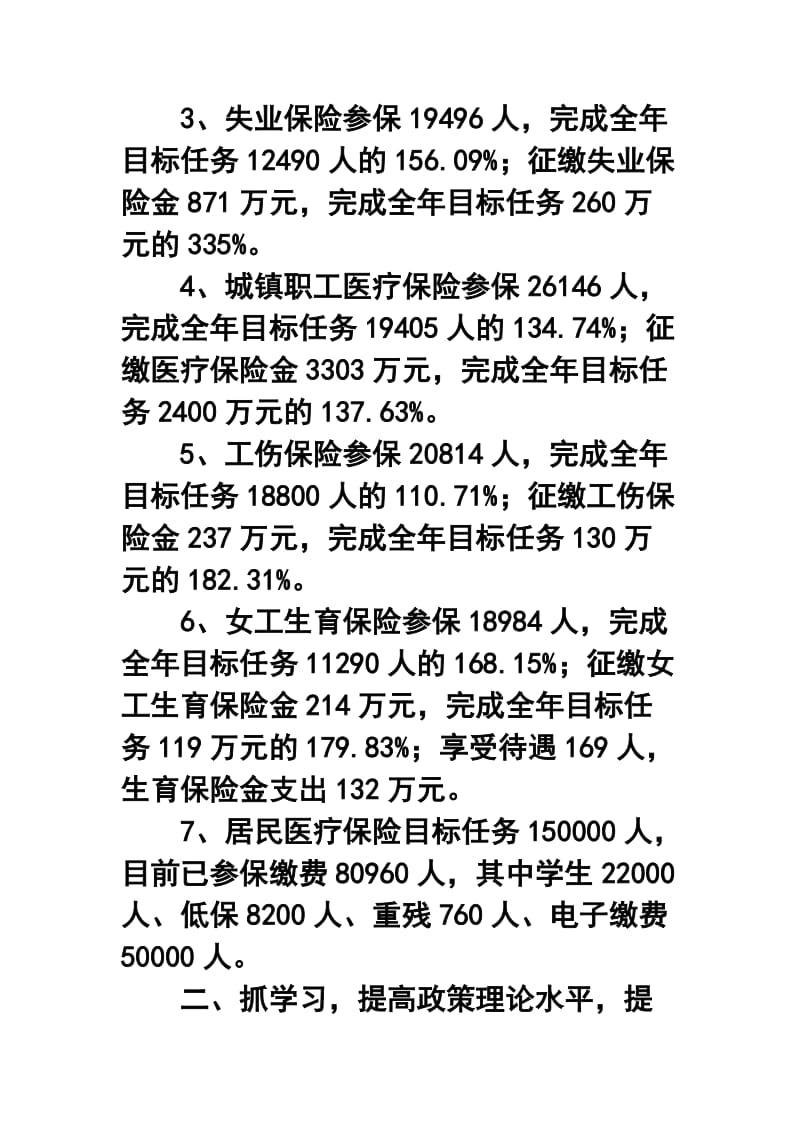 社保中心终工作总结.doc_第2页