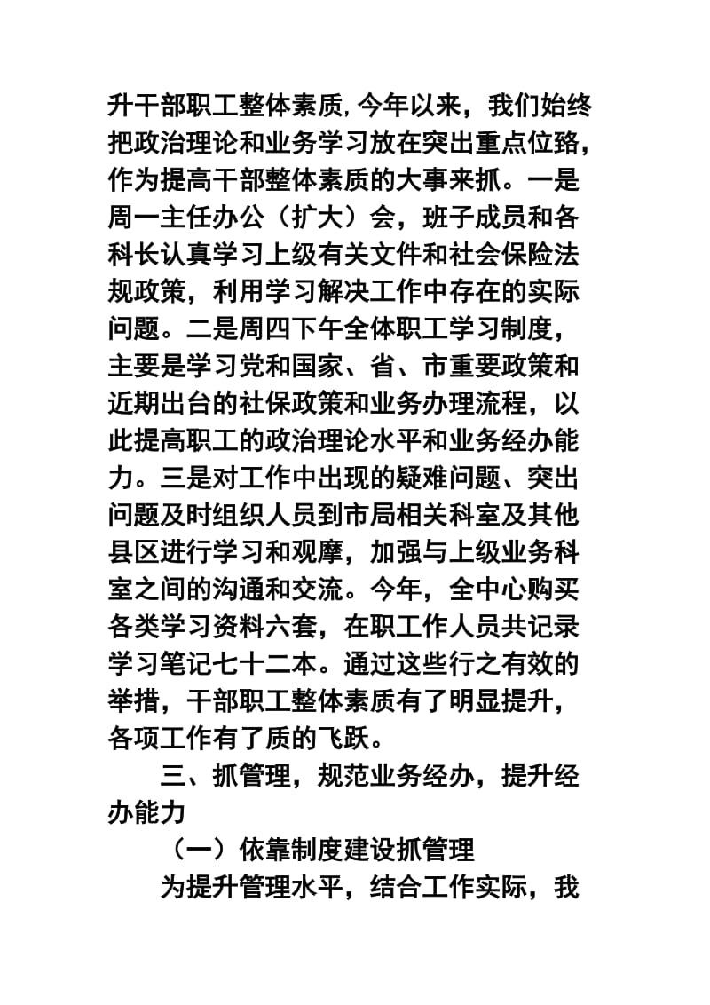 社保中心终工作总结.doc_第3页