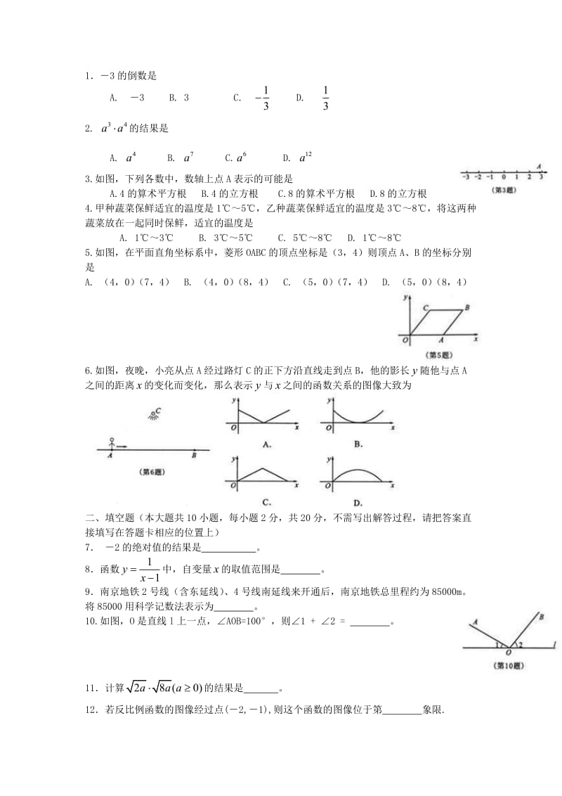 全国中考数学试卷(第二套) .doc_第2页