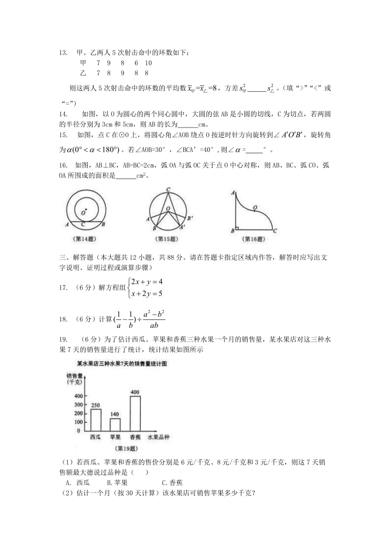 全国中考数学试卷(第二套) .doc_第3页