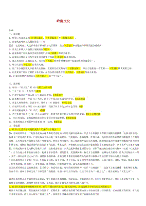 电大行政管理本科作业答案.doc