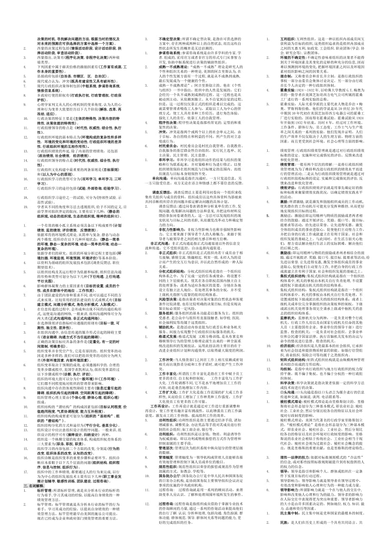 电大专科《行政组织学》考试复习资料小抄.doc_第2页