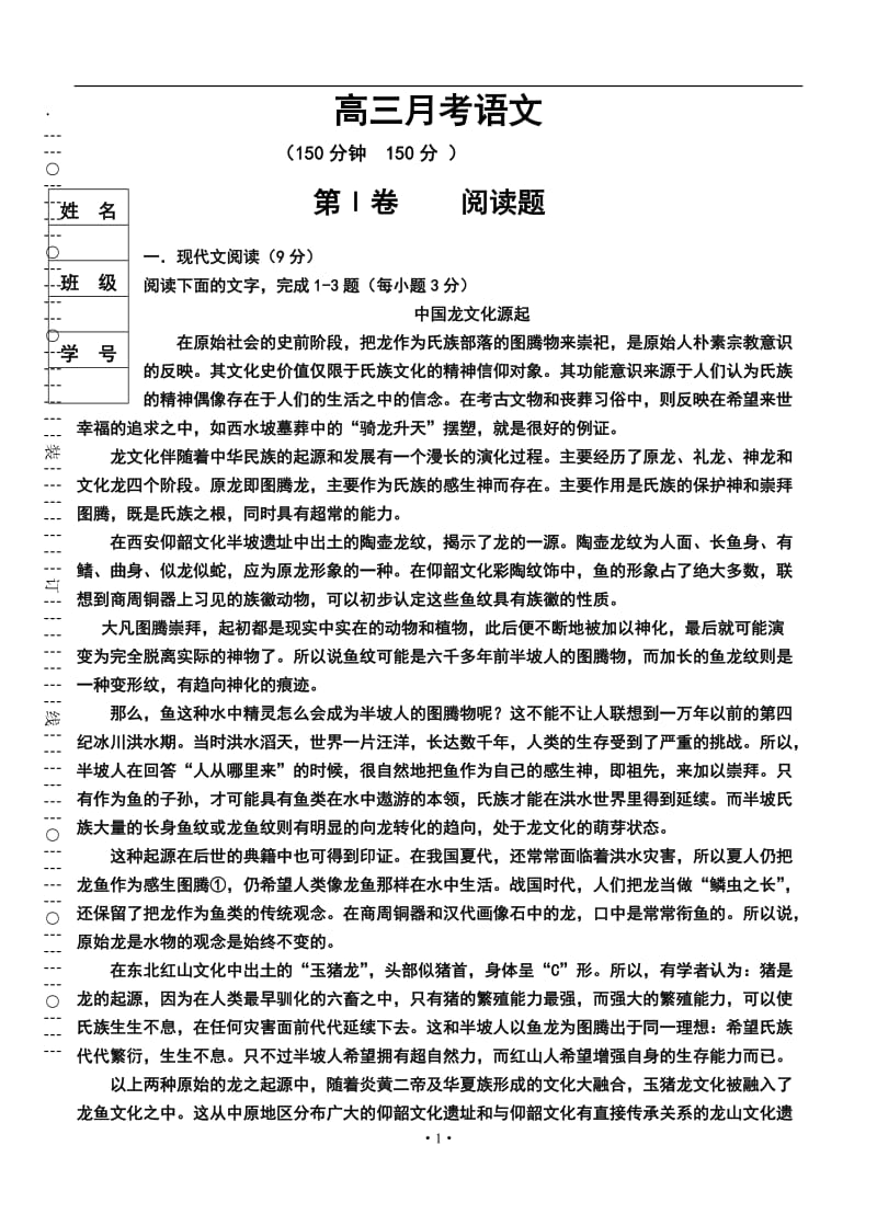 双鸭山市一中高三12月月考语文试题及答案.doc_第1页