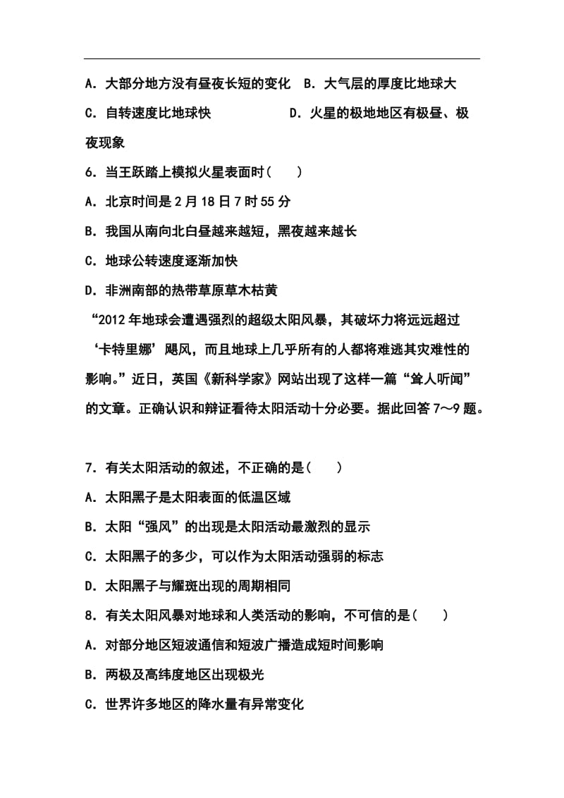 辽宁省沈阳市东北育才双语学校高三上学期第一次模拟考试地理试题及答案.doc_第3页