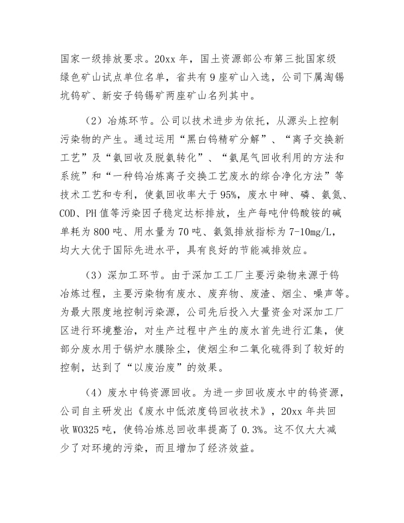 《生态环境治理年工作汇报》.docx_第2页