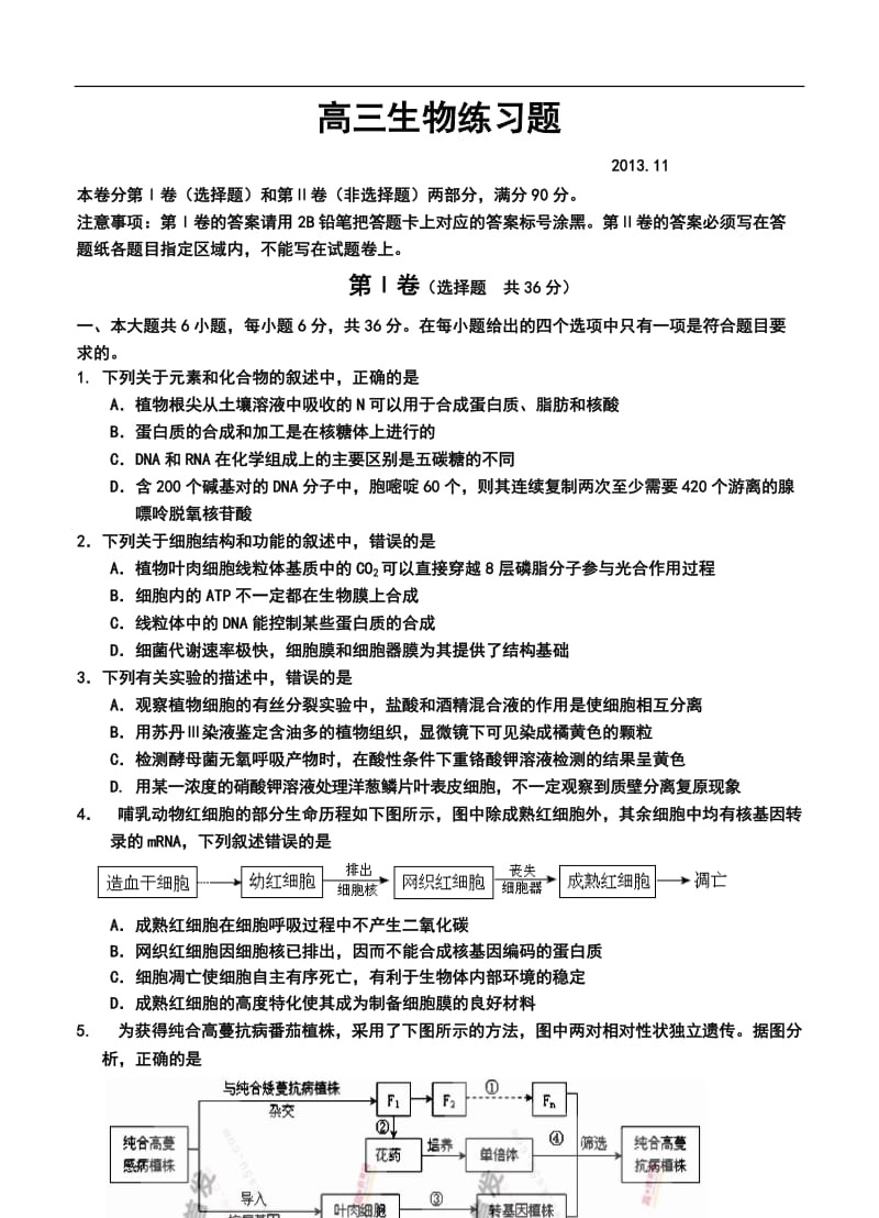 山东省青岛市高三上学期期中考试生物试题及答案.doc_第1页