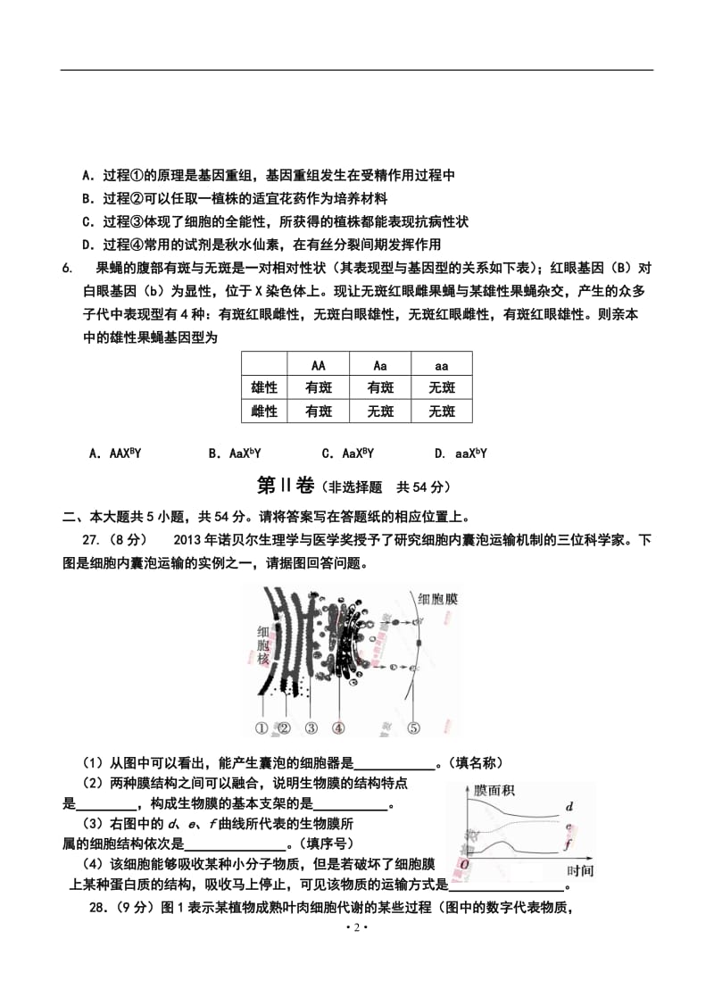 山东省青岛市高三上学期期中考试生物试题及答案.doc_第2页