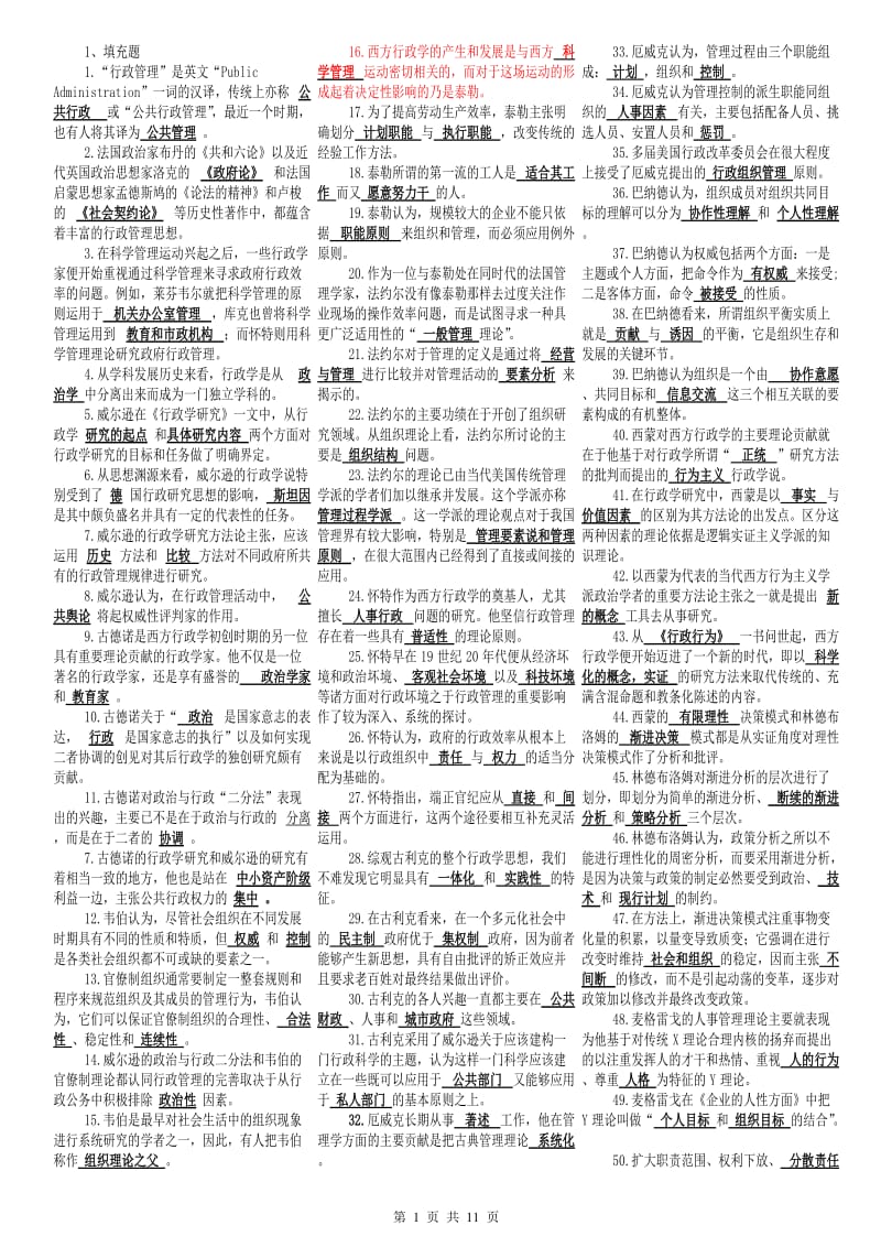 电大西方行政学说小抄(直接打印).doc_第1页