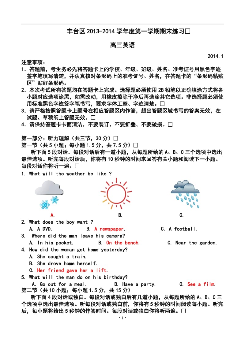 北京市丰台区高三第一学期期末练习英语试题及答案.doc_第1页