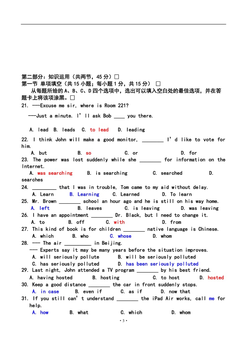 北京市丰台区高三第一学期期末练习英语试题及答案.doc_第3页