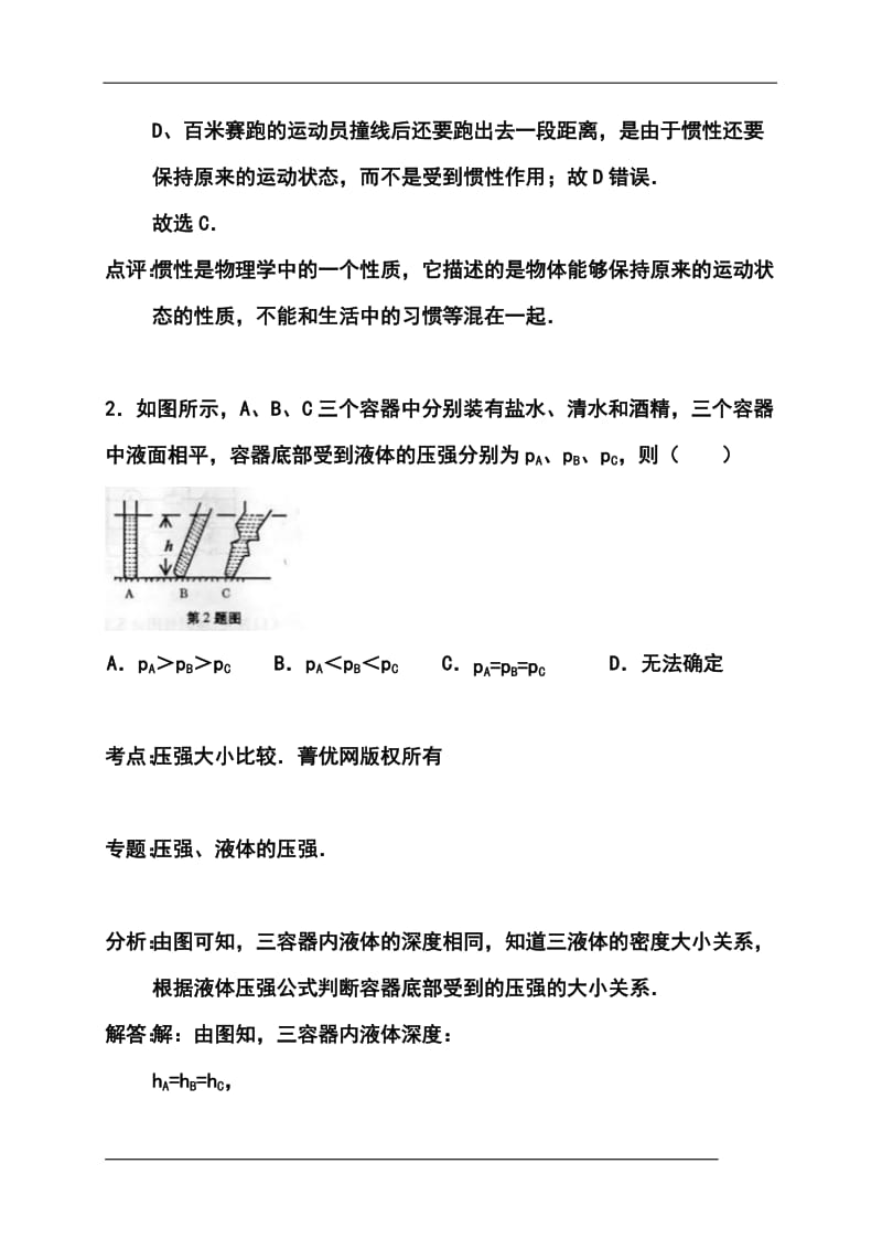 甘肃省白银市中考物理真题及答案.doc_第2页