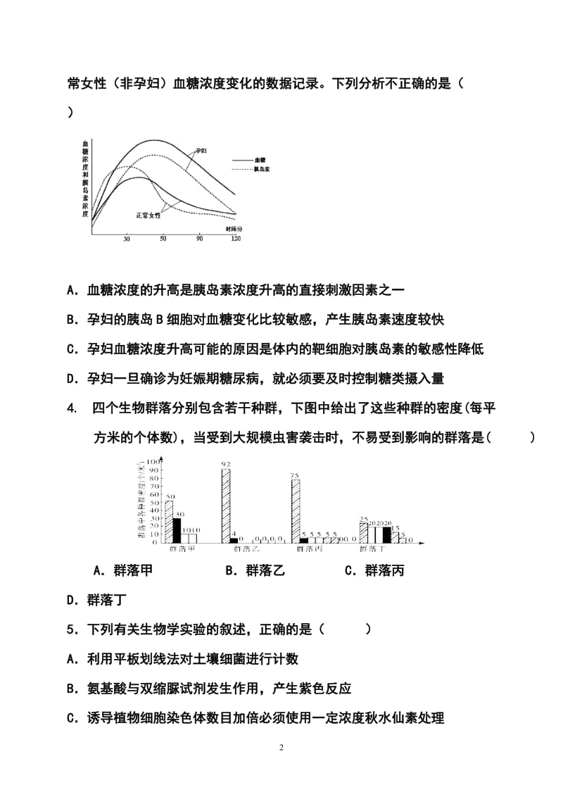 北京市东城区高三3月质量调研生物试题及答案.doc_第2页