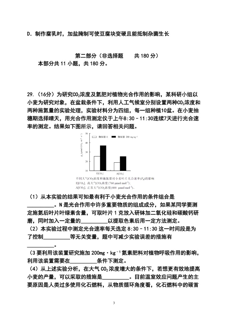 北京市东城区高三3月质量调研生物试题及答案.doc_第3页