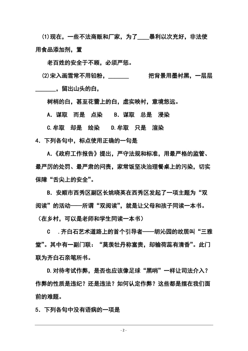 天津市河东区高三二模考试语文试题及答案.doc_第2页