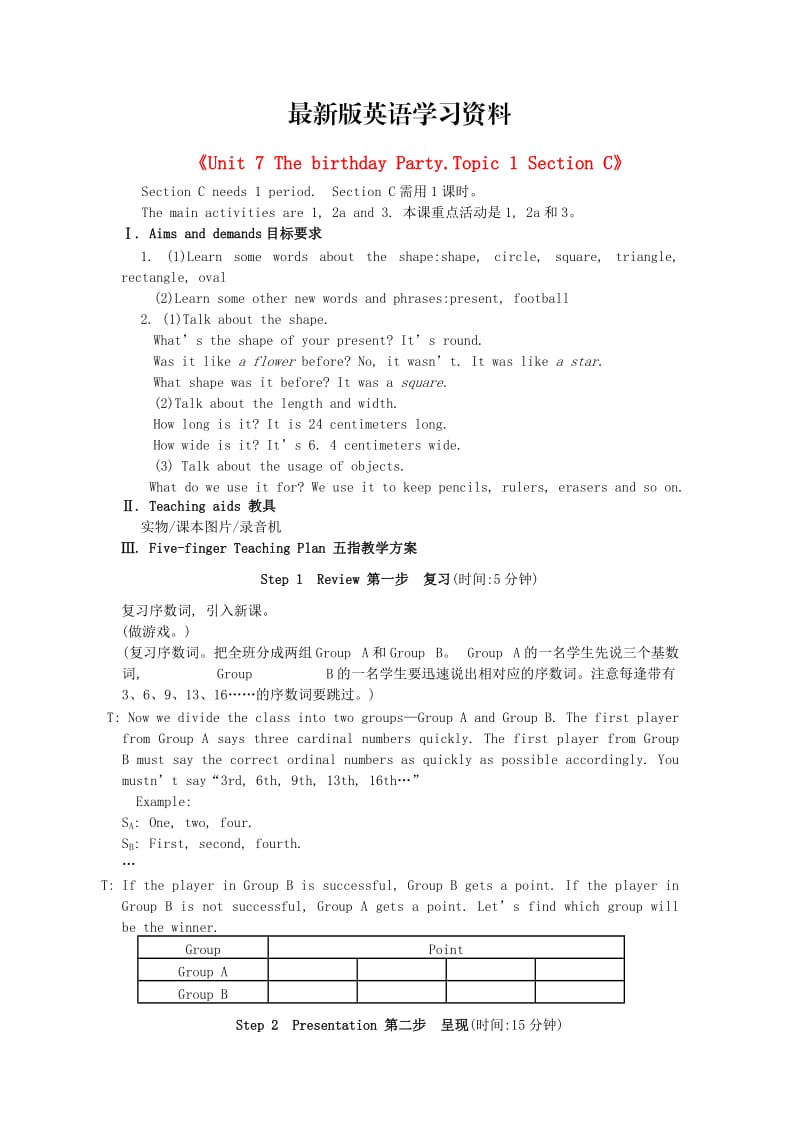 【最新】【仁爱版】七年级下册：Unit 7 The birthday Party.Topic 1 Section C教案.doc_第1页