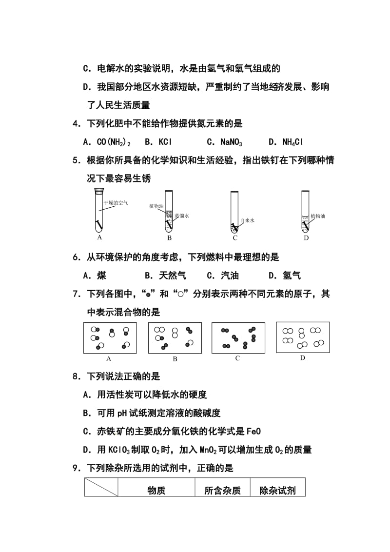 湖南省益阳市中考化学真题及答案.doc_第2页