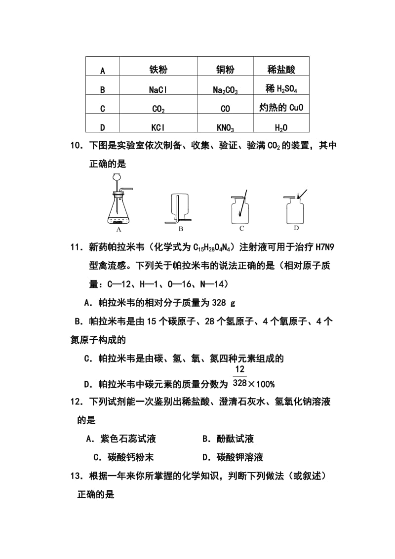 湖南省益阳市中考化学真题及答案.doc_第3页