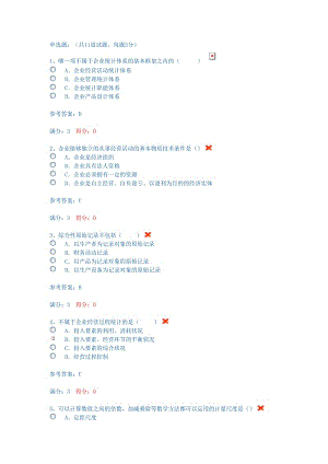 电大企业统计1-4次作业答案.doc