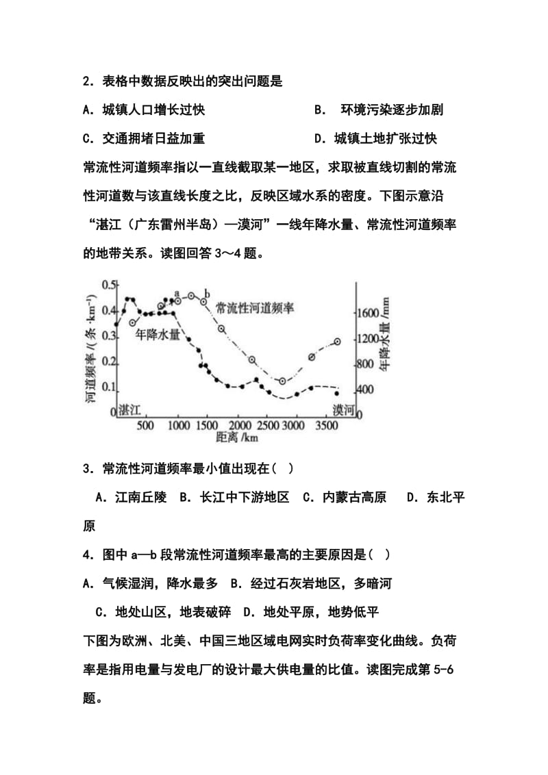 河北省冀州中学高三高考仿真题文科综合试题及答案.doc_第2页