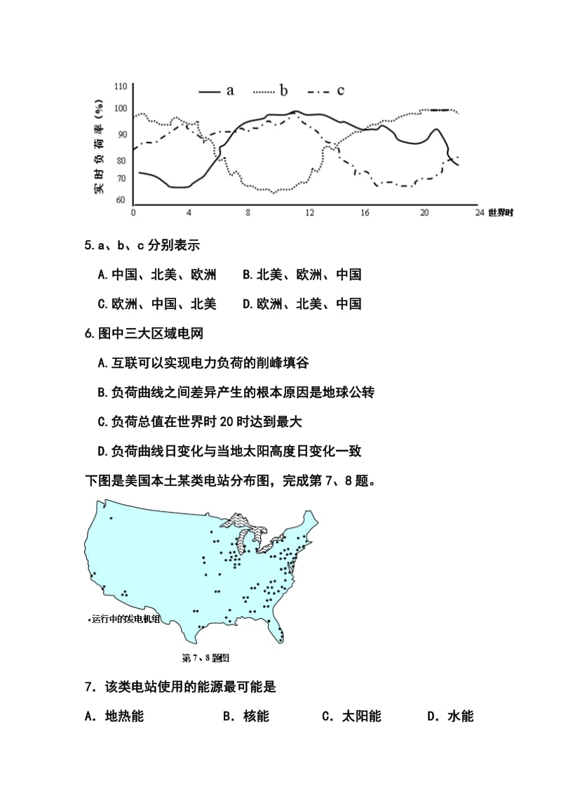 河北省冀州中学高三高考仿真题文科综合试题及答案.doc_第3页