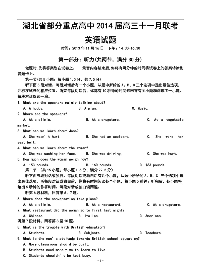 湖北省部分重点高中高三十一月联考英语试题及答案.doc_第1页