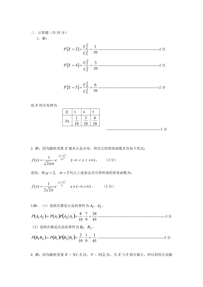 电大应用概率统计试题A卷参考答案：小抄参考.doc_第2页