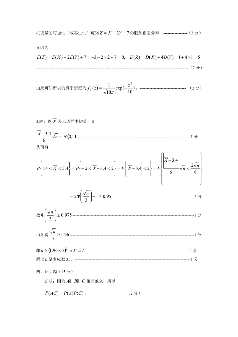 电大应用概率统计试题A卷参考答案：小抄参考.doc_第3页