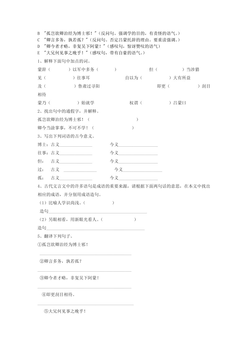 （最新）陕西省七年级语文下册 第15课《孙权劝学》导学案（1） 人教版.doc_第2页