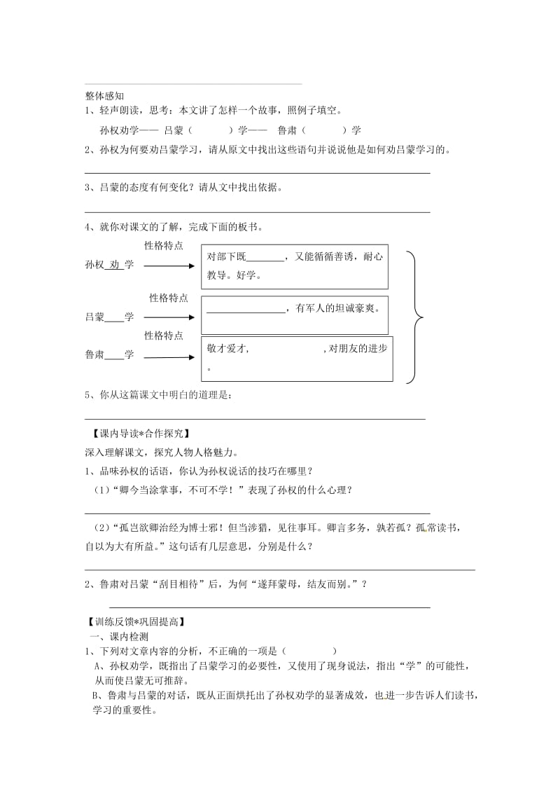 （最新）陕西省七年级语文下册 第15课《孙权劝学》导学案（1） 人教版.doc_第3页