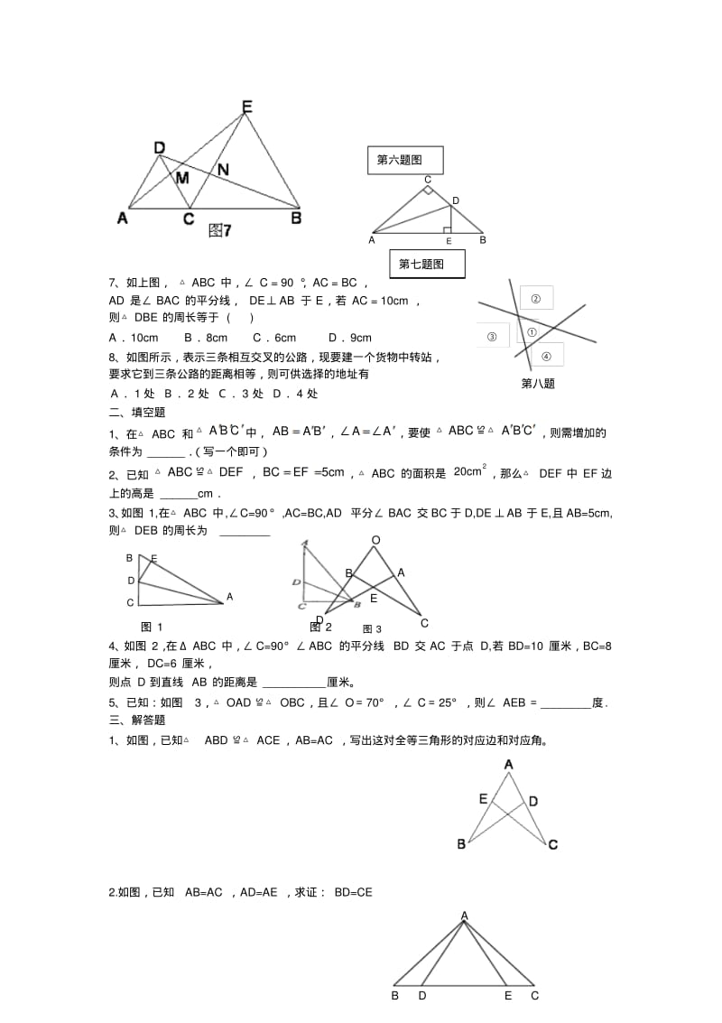 新人教版初二上册数学第二单元归纳与练习精品资料.pdf_第3页