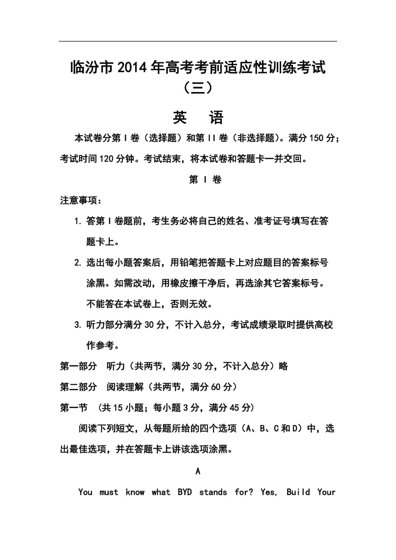 山西省临汾市高三高考考前适应性训练考试（三）英语试题及答案.doc_第1页