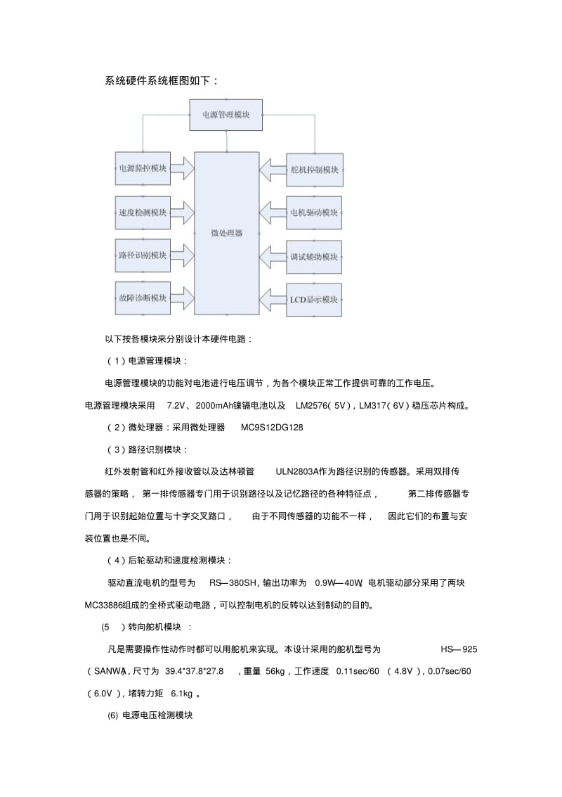 智能无人驾驶汽车计算机控制系统.pdf_第3页