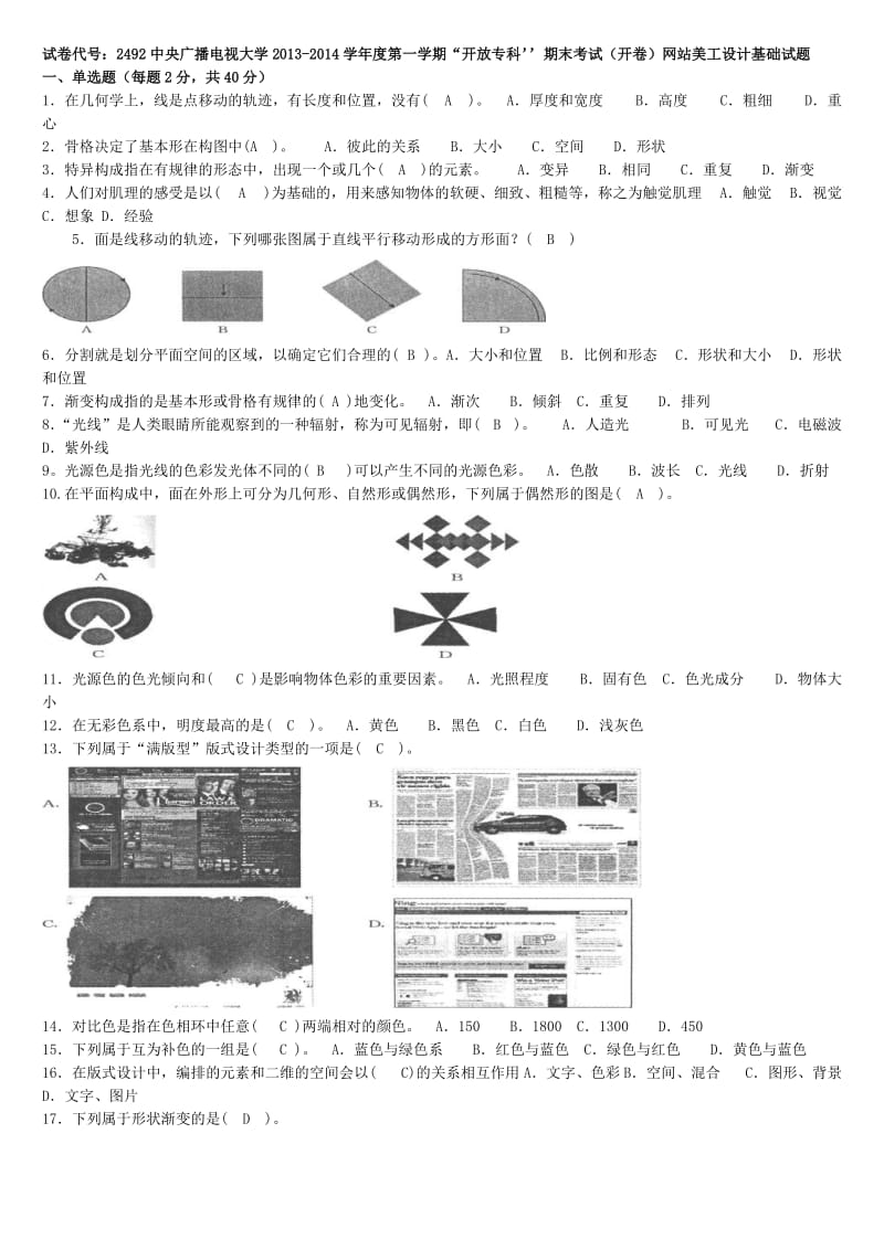 电大开放本科《网站美工设计基础》期末复习试题及参考答案资料小抄.doc_第1页