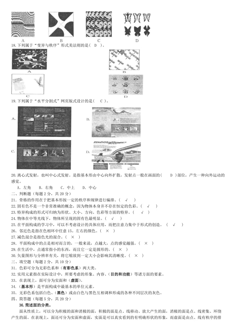 电大开放本科《网站美工设计基础》期末复习试题及参考答案资料小抄.doc_第2页