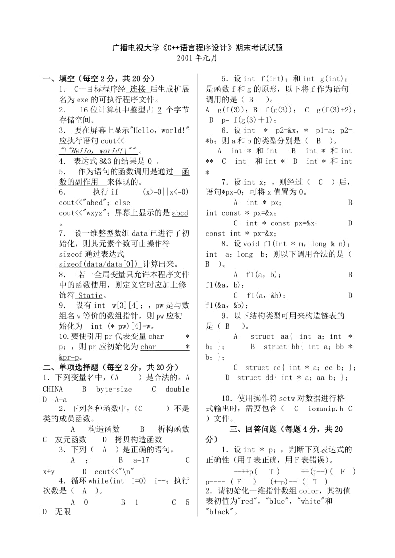 电大C++考试题及答案小抄参考.doc_第1页