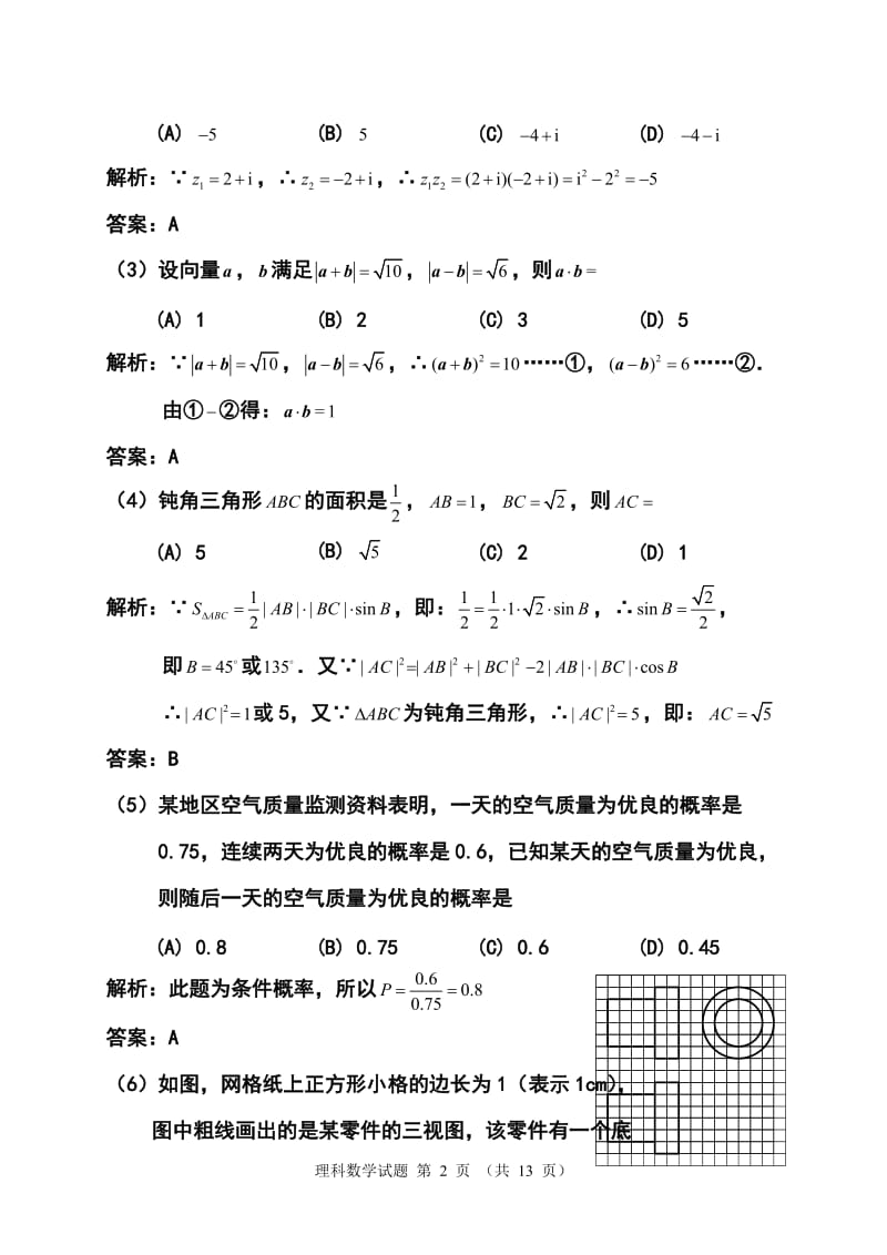 新课标II卷高考理科数学真题及答案.doc_第2页