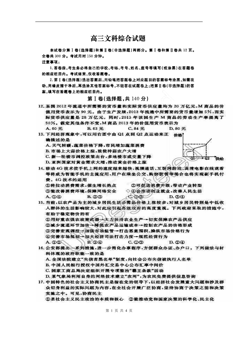 河南省开封市高三第二次模拟考试政治试题及答案.doc_第1页