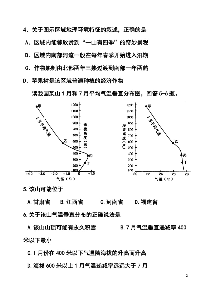 成都七中高三上学期第一次综合训练地理试题及答案1.doc_第2页