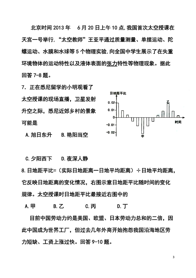 成都七中高三上学期第一次综合训练地理试题及答案1.doc_第3页