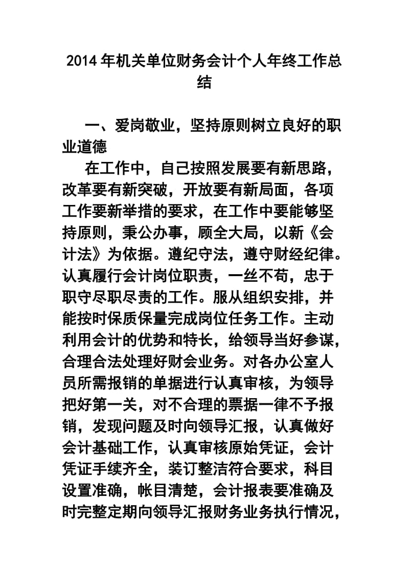 机关单位财务会计个人终工作总结.doc_第1页