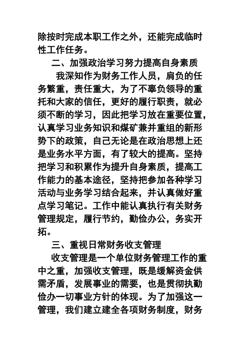 机关单位财务会计个人终工作总结.doc_第2页