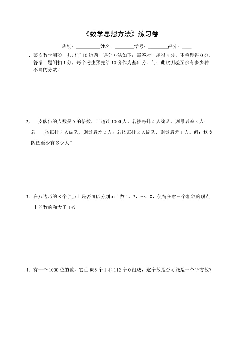 电大《数学思想方法》练习卷(含答案)参考小抄.doc_第1页