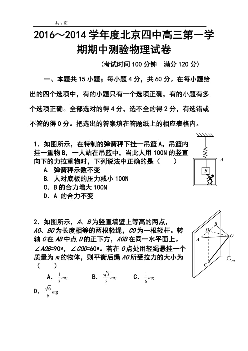 ～学北京四中高三第一学期期中测验物理试卷及答案.doc_第1页