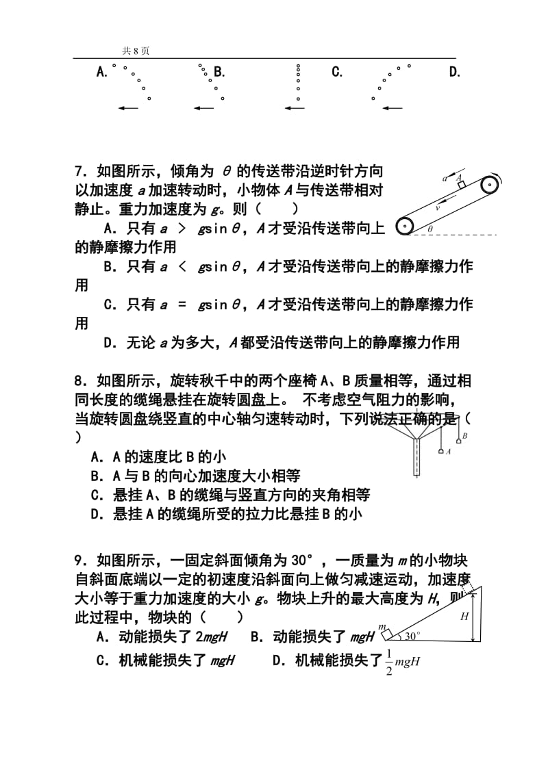 ～学北京四中高三第一学期期中测验物理试卷及答案.doc_第3页