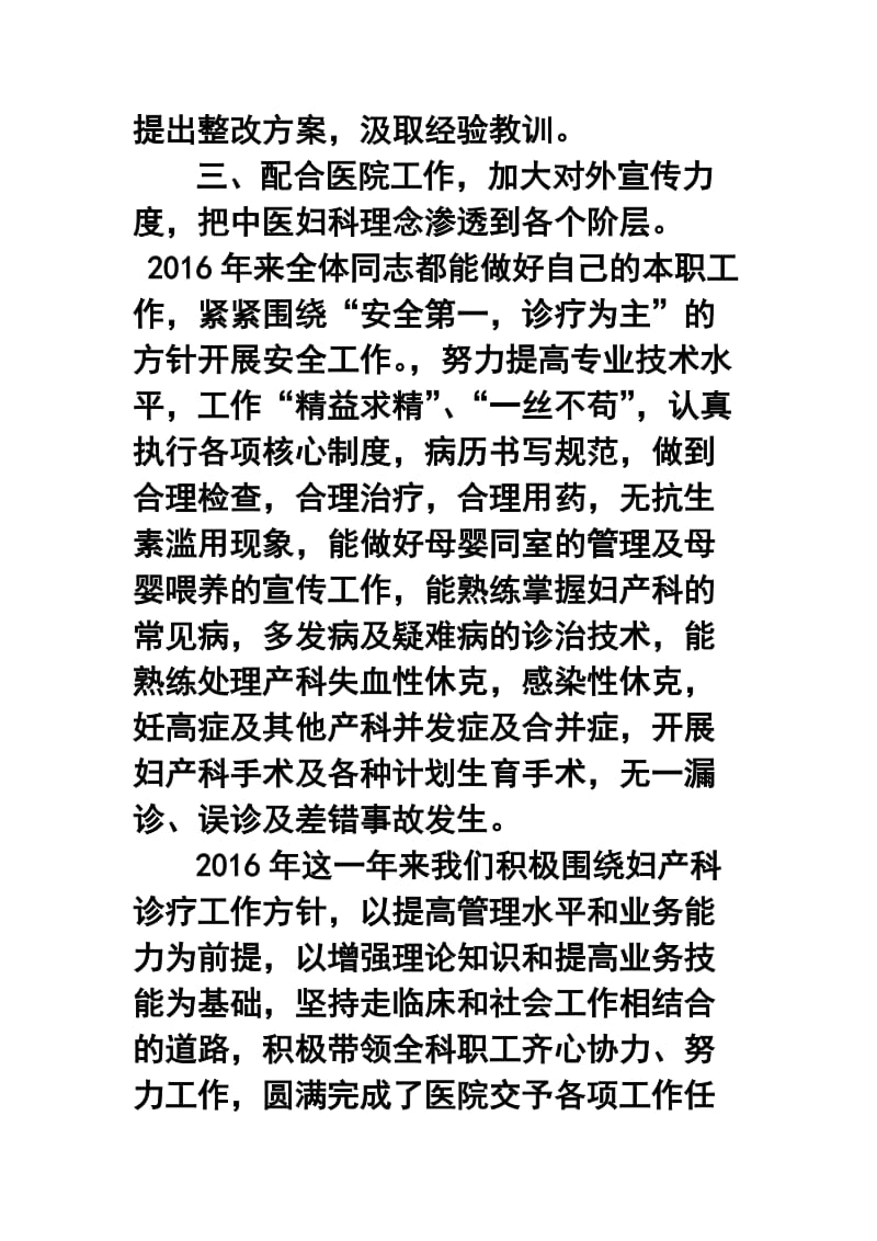 妇产科终工作总结.doc_第2页