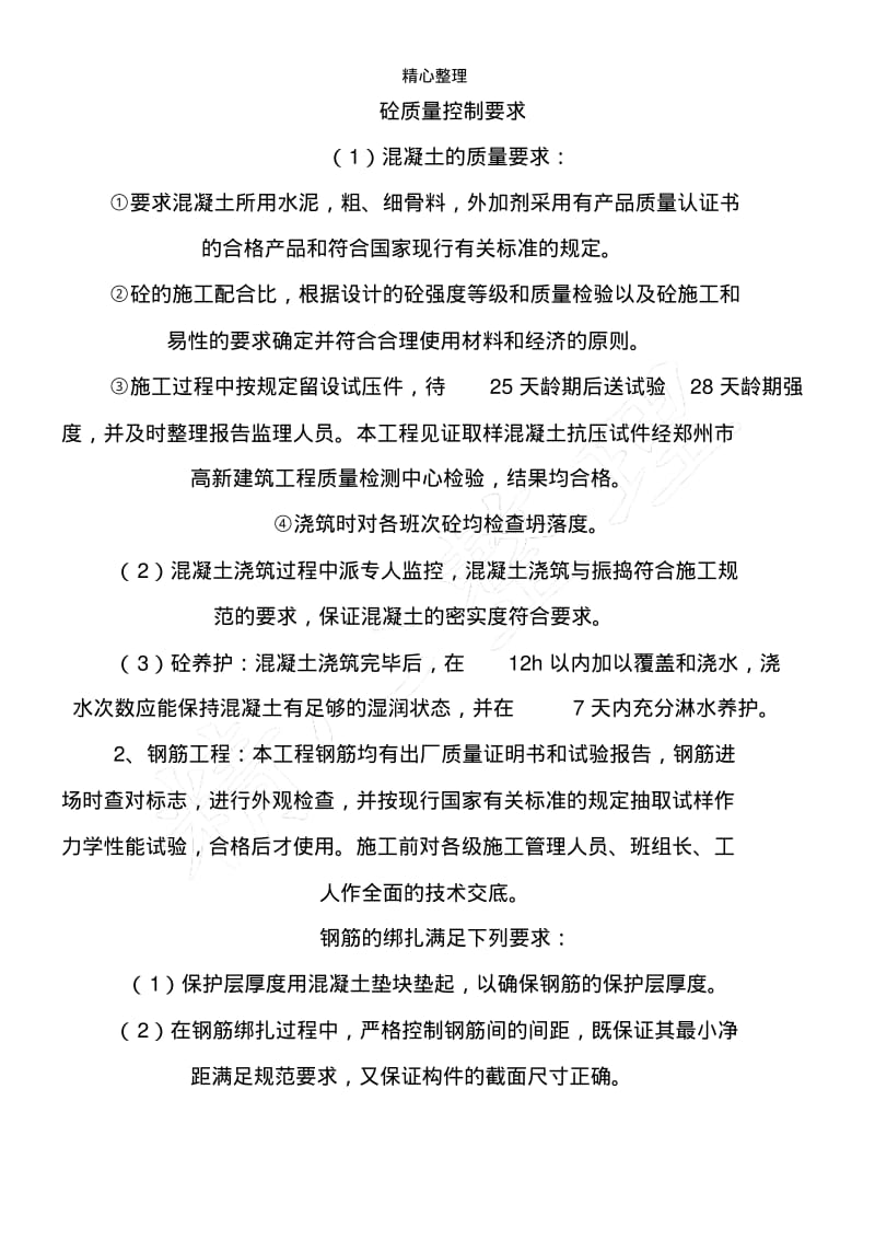 房屋建筑工程现场施工总结(1).pdf_第3页