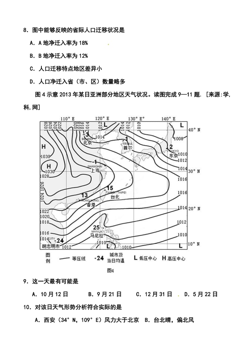 陕西省西工大附中高三第五次适应性训练地理试题及答案.doc_第3页